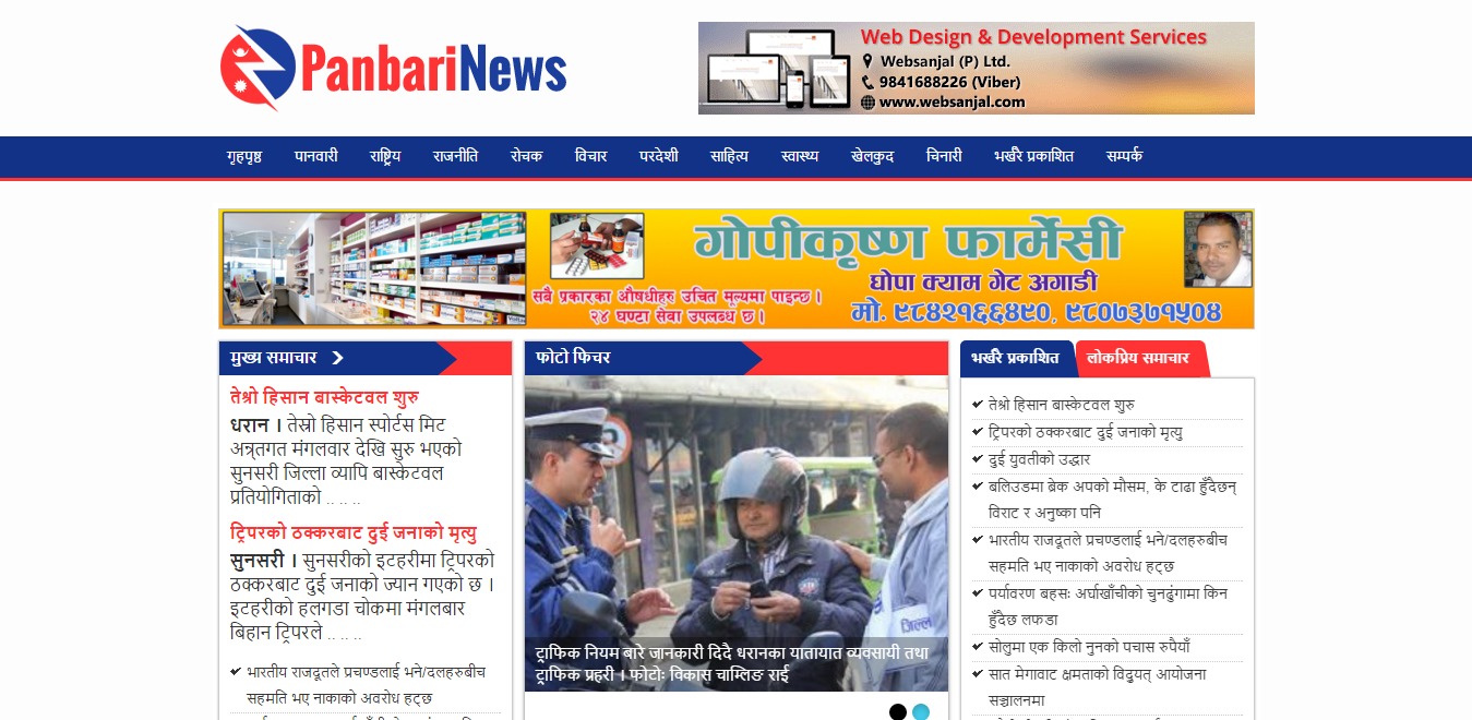 Panbari News